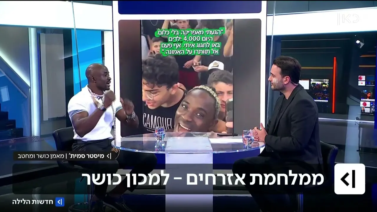 סמית' בכתבה בכאן 11